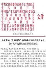 9月18日，宜昌卫计委网站挂出一封红头文件公开信，呼吁公职人员生二孩，目前该公开信已删除。 - 新浪湖北