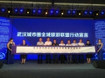 武汉城市圈全域旅游联盟在汉成立并发布行动宣言 - 旅游局