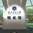 我校虚拟校史馆建成投入试运行 - 武汉纺织大学