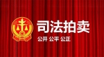 武汉航交所网络司法拍卖平台首拍船舶684万成交 - 湖北法院