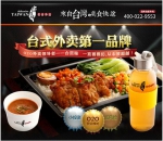 台资味用全新的理念与方式，创造了全新潮流的快餐文化 - Wuhanw.Com.Cn