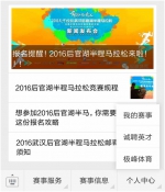 2016武汉后官湖半程马拉松10月30日即将开跑 - 新浪湖北