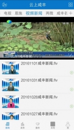 咸丰县成功构建“云上咸丰”客户端 - 新闻出版广电局