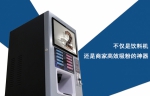 移动互联网时代用微舍饮料机吸粉抢占市场 - Wuhanw.Com.Cn