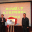 我校与安庆市举行校地技术转移中心揭牌仪式 - 武汉纺织大学