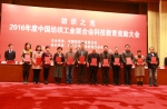 纺织之光2016年度中纺联科技教育奖项在京颁发 - 武汉纺织大学