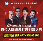 “F4全国巡回品牌分享会·武汉站”售票火爆 - 新浪湖北