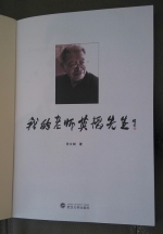 安陆张文斌著作《我的老师英韬先生》出版发行 - 文化厅