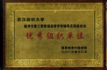 我校获“高校辅导员网络培训优秀组织单位”称号 - 武汉纺织大学