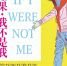 《如果•我不是我》海报 - 新浪湖北