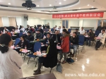 青年教师与临床医师开展“科研相亲” - 武汉大学