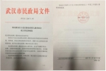 武汉职业经理人服务协会正式注册成立 - Wuhanw.Com.Cn