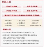 湖北省财政厅2016年政府信息公开年度报告 - 财政厅