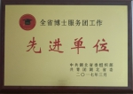 学校连续五年获全省“博士服务团”工作先进单位 - 武汉纺织大学
