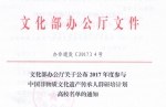 我校入选2017年度中国非物质文化遗产传承人群研培计划高校 - 武汉纺织大学