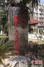 资料图：2013年3月份，全国首个以垃圾分类为主题的公园在浙江杭州亮相。 - 财政厅