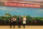 我校学生荣获第六届“中译杯”全国口译大赛湖北赛区一等奖 - 武汉纺织大学