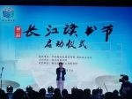 郭生练副省长宣布第二届长江读书节启动 - 文化厅
