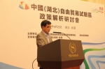 湖北省商务厅与香港特区政府驻武汉办联合举办
中国（湖北）自由贸易试验区政策解析研讨会 - 商务厅