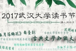 读书节：携春光，读好书（组图） - 武汉大学