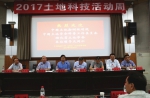 中国土地勘测规划院等四单位联合举办2017年土地科技活动周 - 国土资源厅