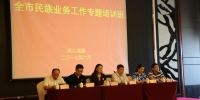 宜昌市举办全市民族业务知识专题培训 - 民族宗教事务委员会