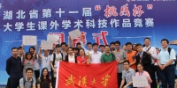湖北省“挑战杯”我校总分第一 - 武汉大学