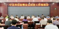中直驻鄂单位定点扶贫工作现场会在长阳县召开 - 人民政府扶贫开发办公室