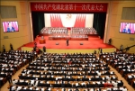 [要闻]中国共产党湖北省第十一次代表大会开幕 - 总工会