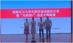 湖北职协为“互联网+”创业大赛二等奖获得者颁奖 - Wuhanw.Com.Cn