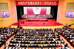 中国共产党湖北省第十一次代表大会开幕 - 政府法制办