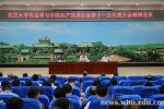 学校传达学习湖北省第十一次党代会精神 - 武汉大学