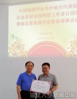 李兆华教授荣获“全国优秀地理科技工作者”称号 - 湖北大学