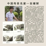安继财一一中国传世名家 - Wuhanw.Com.Cn