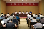 全省公证工作会议在武汉召开 - 司法厅