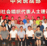 湖北代表曲中兵参加—— 中央统战部举办第1期社会组织代表人士理 - Wuhanw.Com.Cn