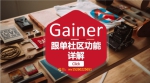 Gainer外汇跟单交易社区 - Wuhanw.Com.Cn