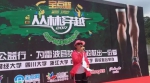为爱行走，助力雷波，企业家健康跑俱乐部与百名企业家携手丛林穿 - Wuhanw.Com.Cn
