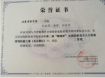 吉利学院获全国高职高专人力资源管理大赛（北京赛区）二等奖 - Wuhanw.Com.Cn