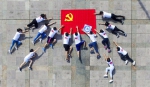 湖北工业大学实践队队员与党旗创意合影 - 湖北工业大学