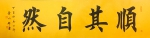 书法家叶向群 素有傲骨 且听风吟 - Wuhanw.Com.Cn