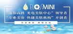 加盟水肤快致好项目，创造美容行业新财富 - Wuhanw.Com.Cn