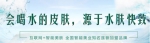 加盟水肤快致好项目，创造美容行业新财富 - Wuhanw.Com.Cn