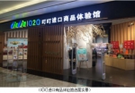 叮叮网全球购实体店加盟分享参展攻略：我在中国特许展上海站等您 - Wuhanw.Com.Cn