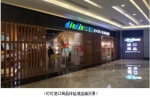 叮叮网全球购实体店加盟分享参展攻略：我在中国特许展上海站等您 - Wuhanw.Com.Cn