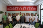 湖北省“长江新里程计划”（第三期）假肢服务项目第二次专业技术人员培训班开班 - 残疾人联合会