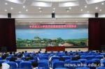 中共武汉大学委员会关于巡视整改情况的通报 - 武汉大学