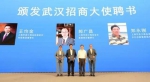 陈一新为郭广昌（右一）、郑永刚（左二）、王均金（左一）颁发“武汉招商大使”聘书。长江日报记者周超 - 新浪湖北