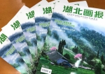 《湖北省地理标志特辑》出版 - 工商行政管理局