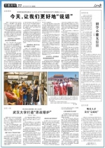 武汉大学打造“思政熔炉” - 武汉大学